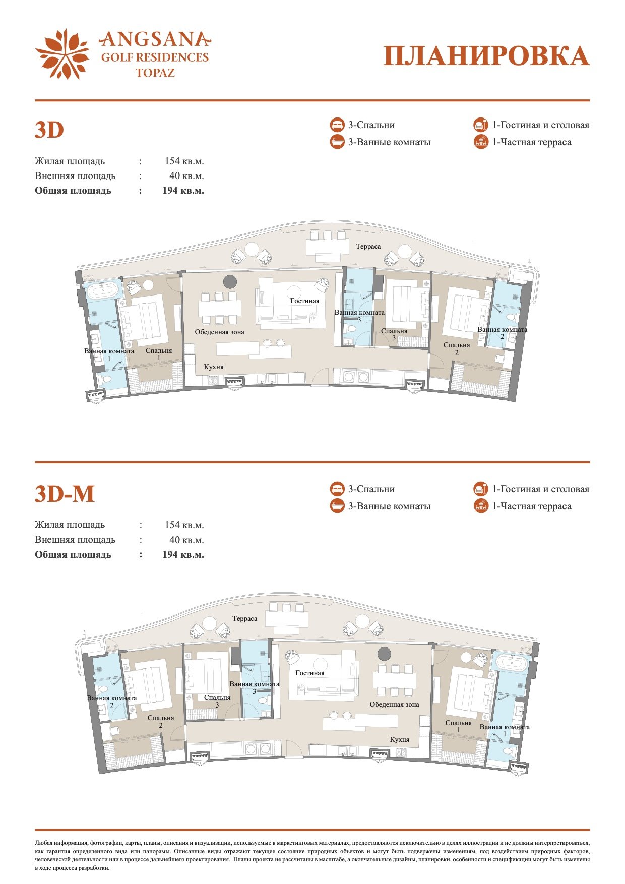 Планировка 2